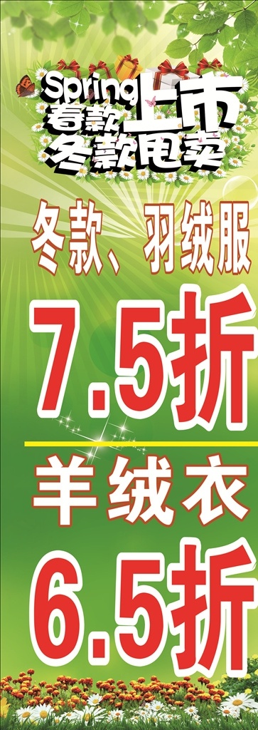 大甩卖 服装打折 打折展架 服装店展架 展架 展板模板