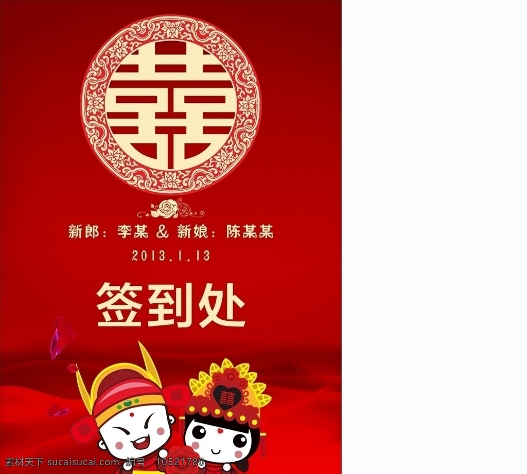 婚宴 签到处 迎宾 迎宾处 酒店 酒楼 餐厅 水牌 结婚 喜结良缘 婚礼 新娘 新郎 宴席 寿宴 宴 席 宴会 背景 背景墙 签到墙 年会 团圆宴 谢师宴 舞台 接待 签到 新年 过年 喜庆 红色 出嫁 迎娶
