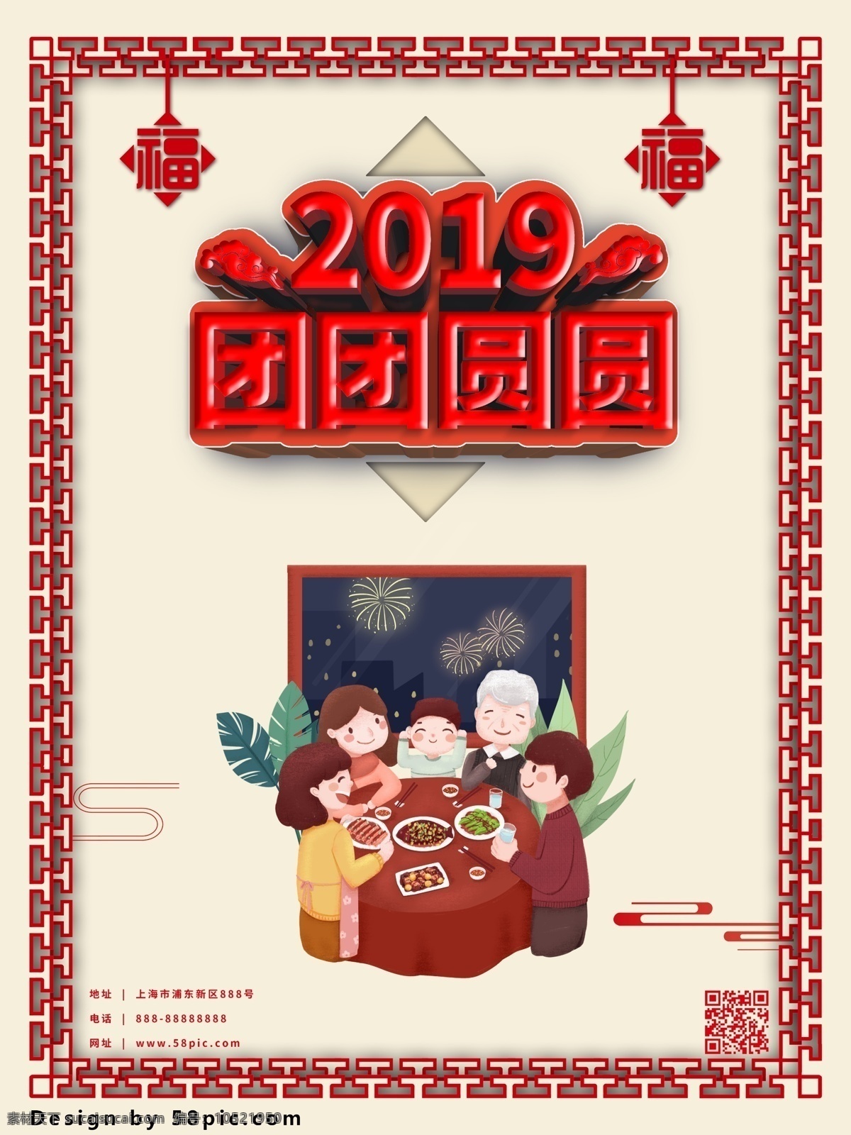 团圆 海报 年夜饭 团团圆圆 大气 简约 喜庆 唯美 高端 团圆海报 陪伴 海报模板 背景 2019