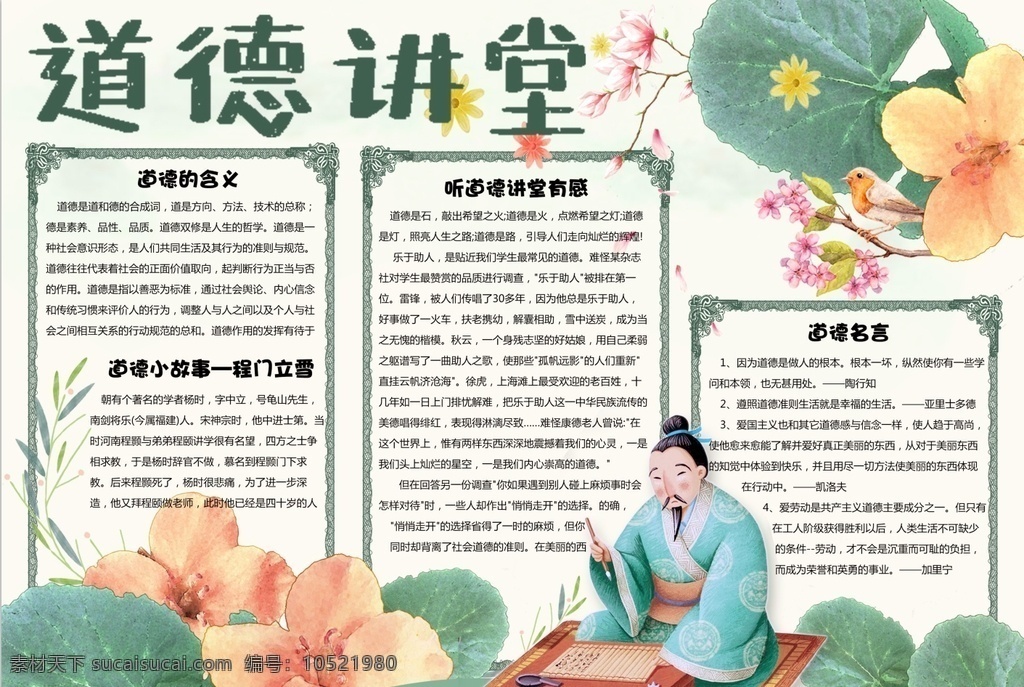 道德小报 小学 学生 小学生 学校 学习 阅读 读书 科学 卡通 儿童 孩子 小报 成长册 成长 档案 海报 手抄报 电子报 电脑小报
