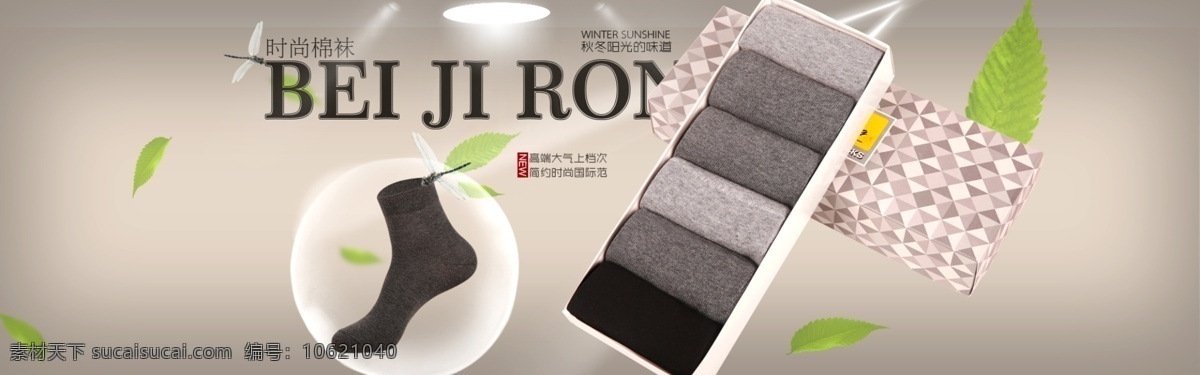 男士袜子 男士 袜子 淘宝素材 淘宝设计 淘宝模板下载 灰色