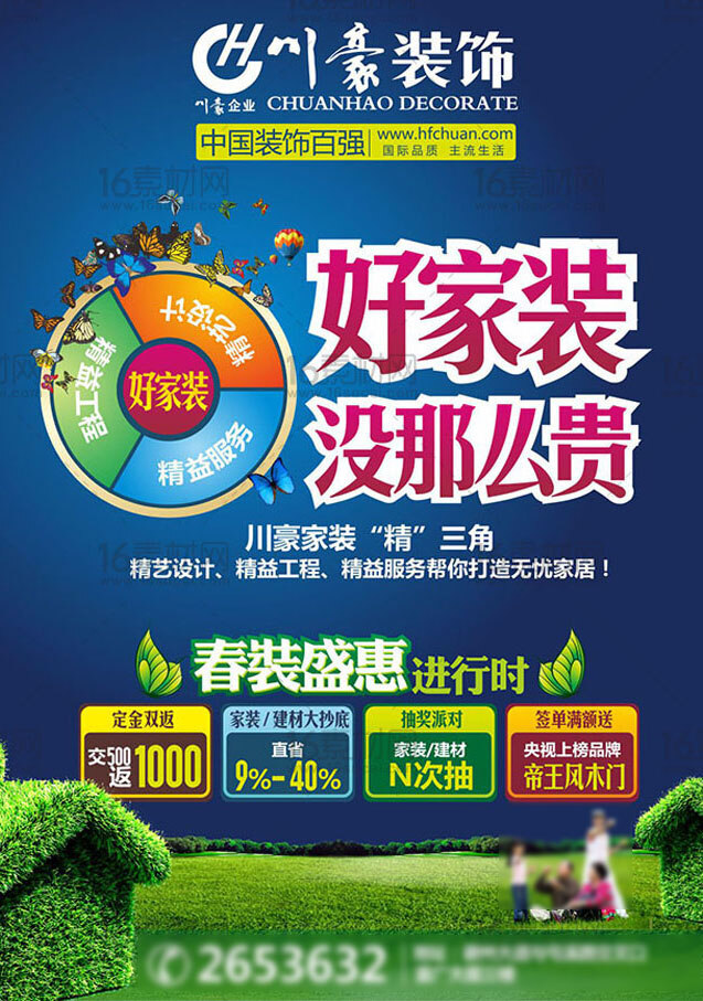 家装宣传海报 绿色环保 装修 海报 装饰公司 宣传 广告 中国装饰百强 蓝色