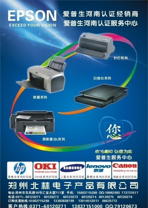 爱普生打印机 打印机广告 喷黑 扫描仪 针打系列 原装 墨 仓 l 系列 惠普打印机 三星打印机 联想打印机 佳能打印机 oki打印机 矢量