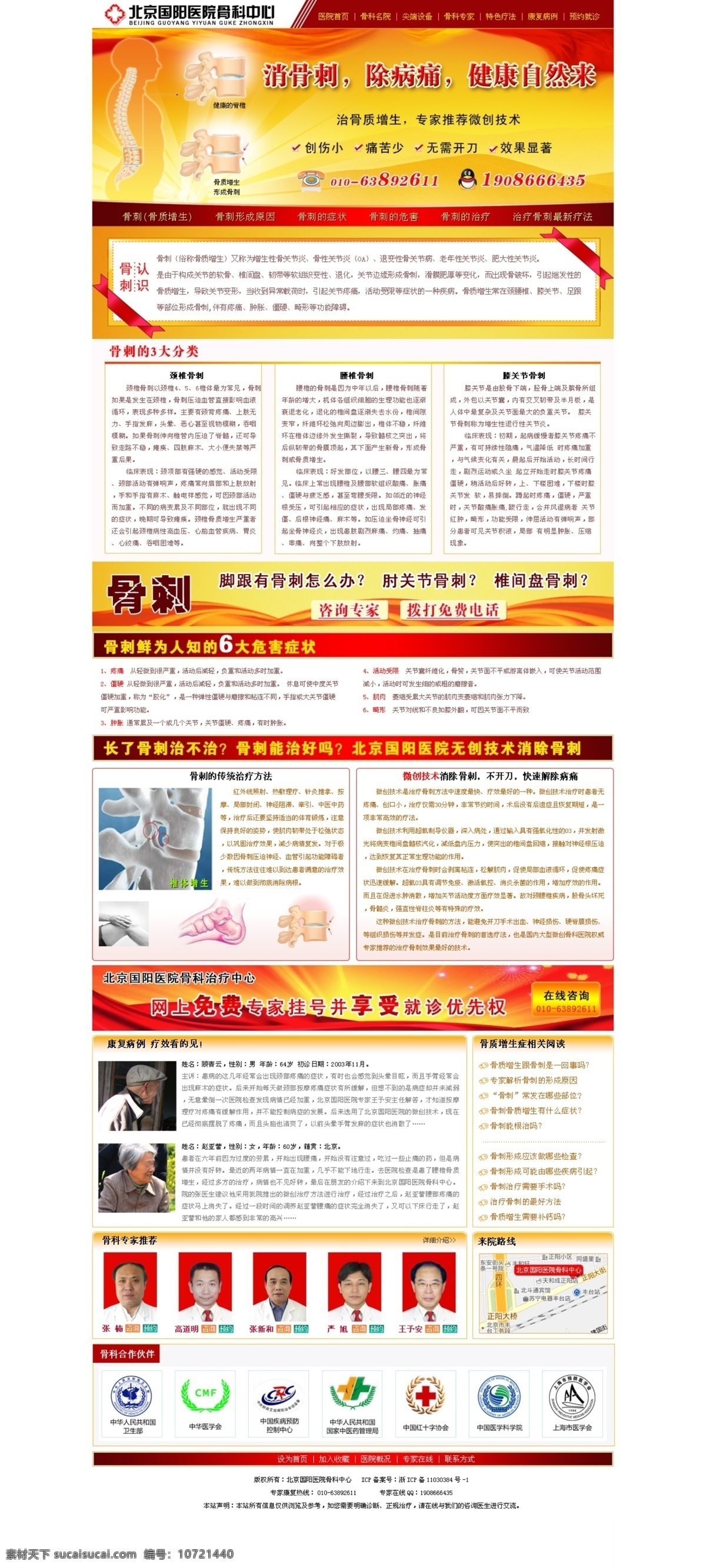 psd模板 网页模板 医院网站模板 医院专题 源文件 中文模板 中文模版 专题模板 骨科医院 专题 网站 专题网站模板 骨科专题 专题模板设计 psd源文件