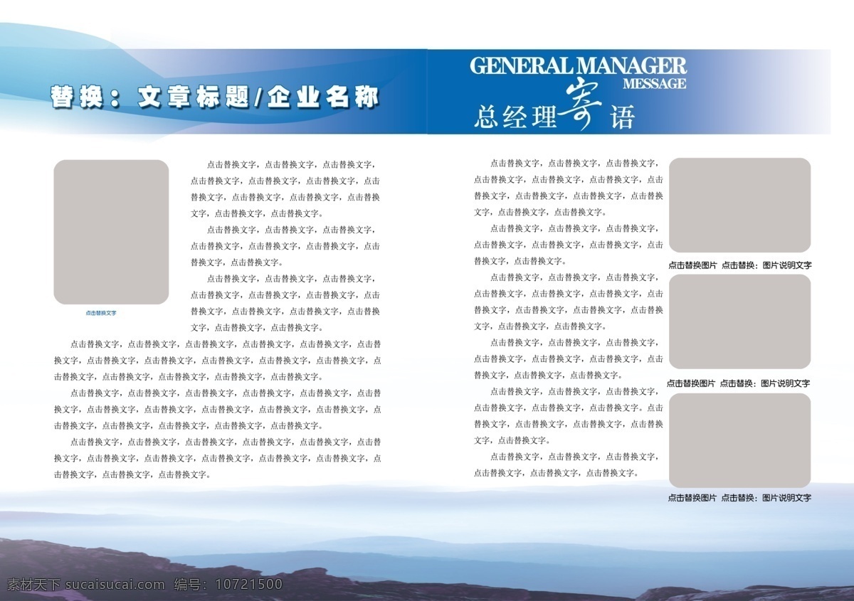 企业 宣传页 广告设计模板 画册设计 内页 企业宣传页 源文件 杂志 双页 其他画册封面