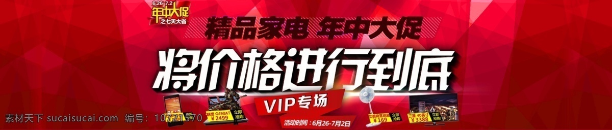 价格低 到底 banner 促销 海报 高清 淘宝