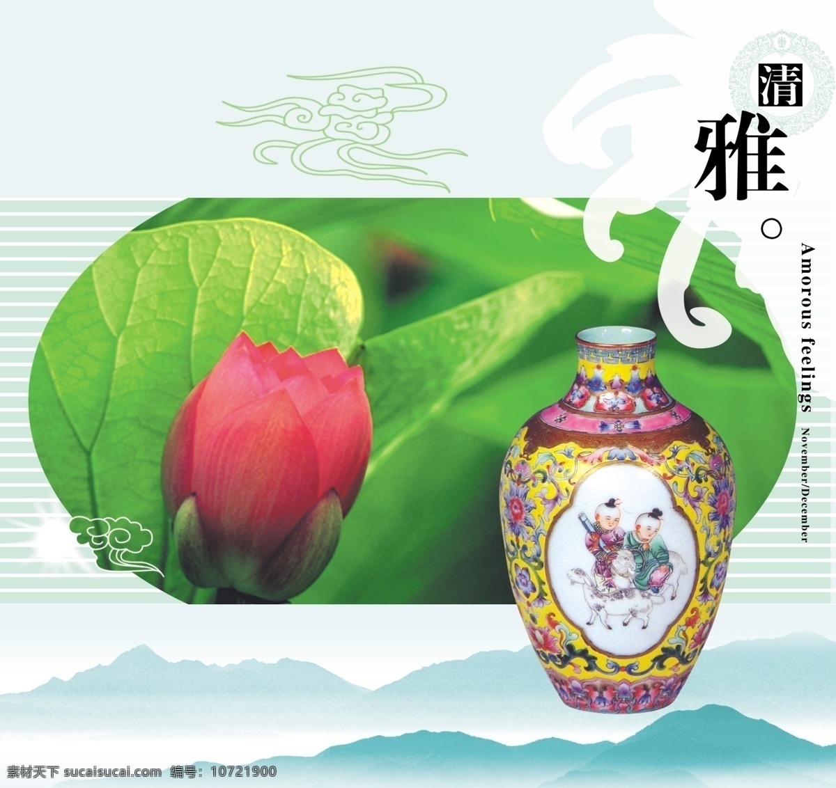 新韵 清雅 分层 荷花 花瓶 花纹 源文件库 远山 模板下载 新韵清雅 psd源文件