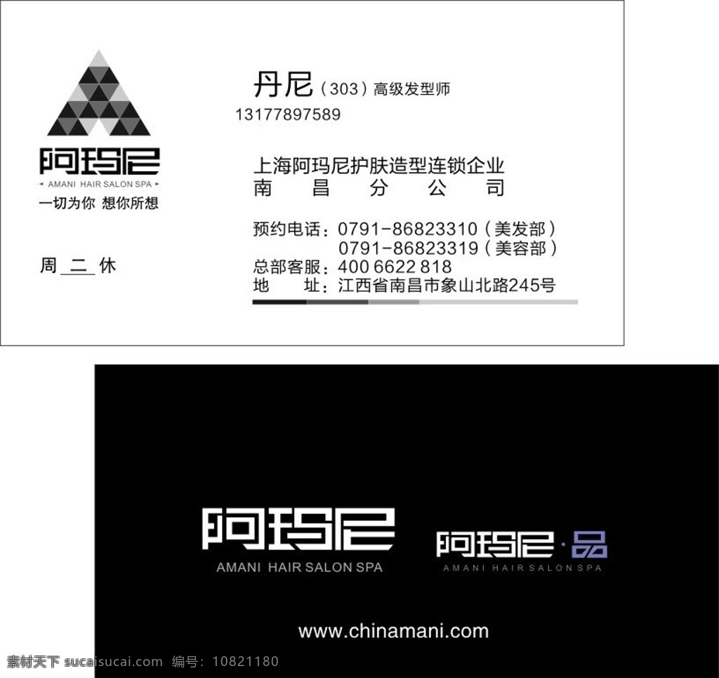 名名 阿玛尼 名片 黑白名片 美发名片 名片模板 矢量
