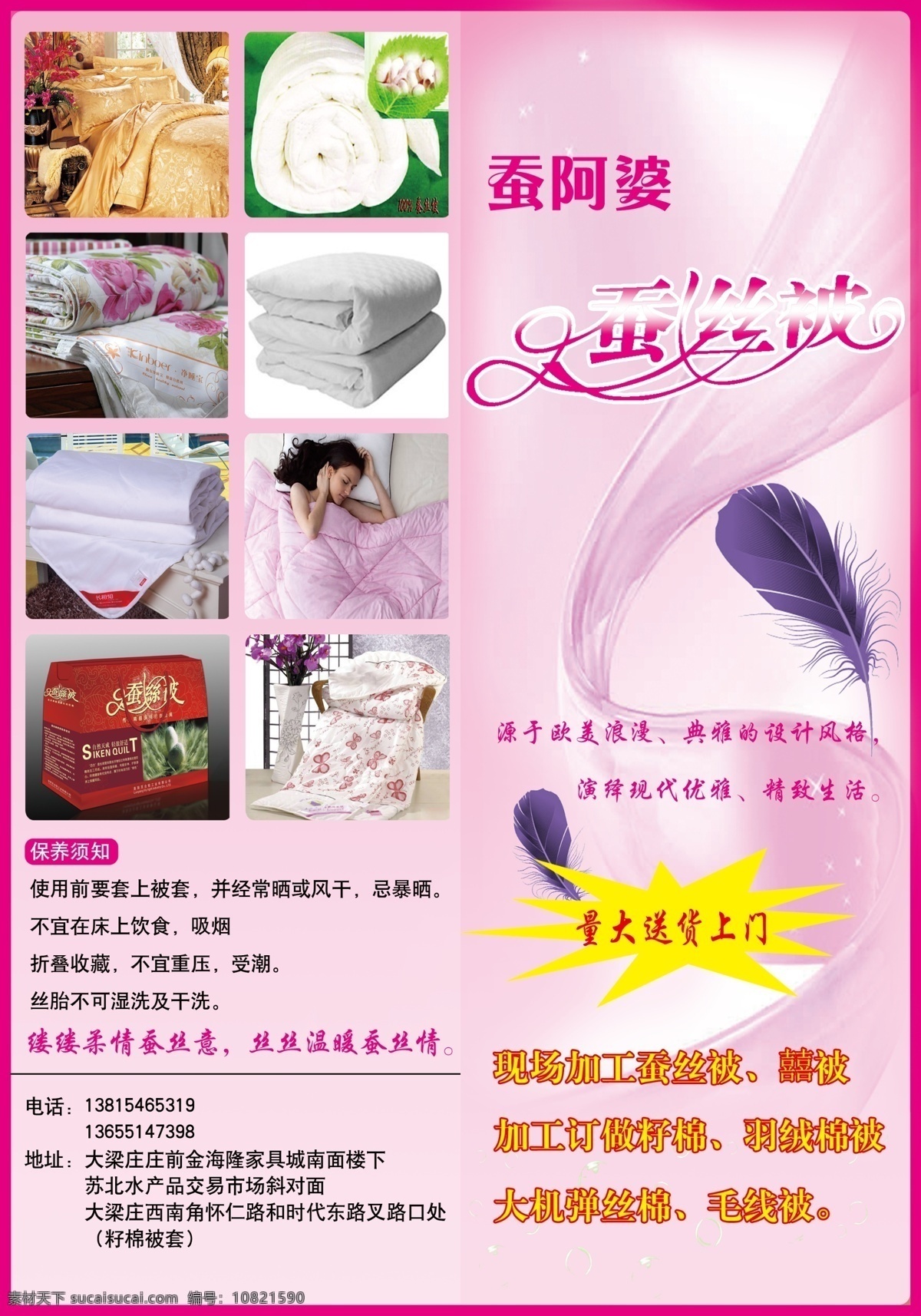 蚕阿婆蚕丝被 蚕阿婆 蚕丝 飘带 羽毛 广告设计模板 源文件