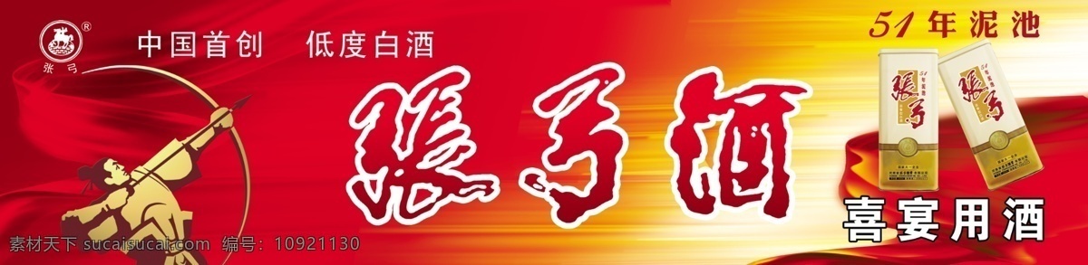广告设计模板 门头 射箭 源文件 展板模板 招牌 张弓 酒 门 头 张弓酒 后羿 大红黄叠色 张弓酒包装 张弓酒标志 喜宴用酒