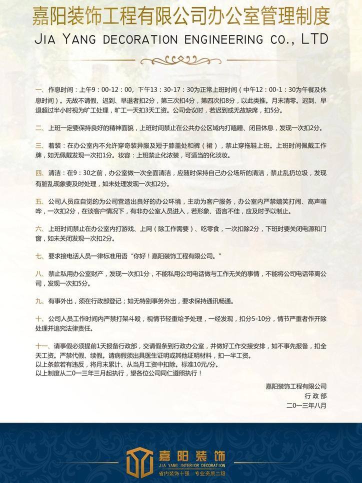 欧式免费下载 房地产 欧式 员工守则 员工 守则 矢量 模板下载 办公室 管理条例 公司内部 家居装饰素材