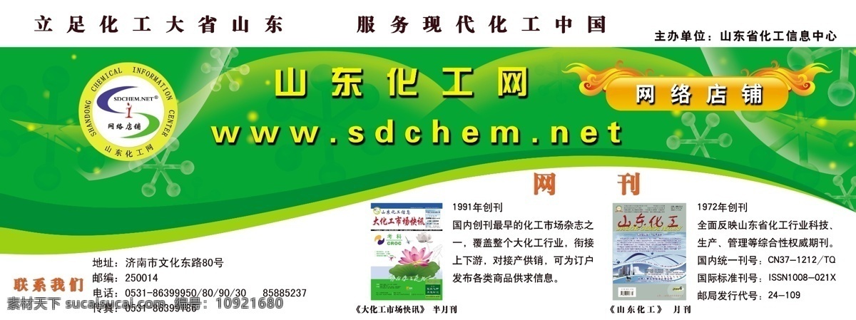 山东化工 网 www 广告设计模板 源文件 展板模板 山东化工网 sdchem net 矢量图 现代科技