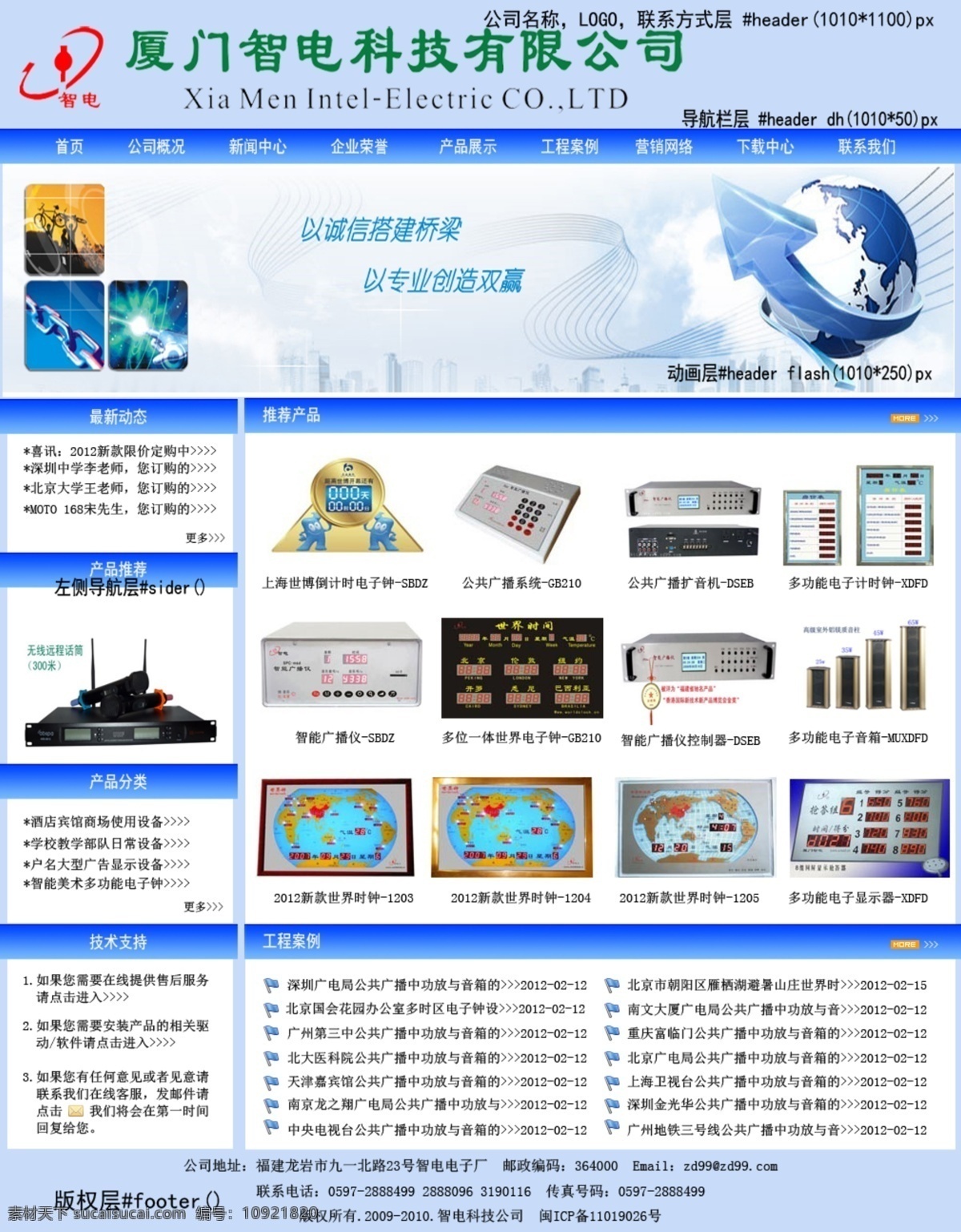 电子类 网页设计 主页 效果图 蓝色系 网页模板 源文件 中文模版 网页素材