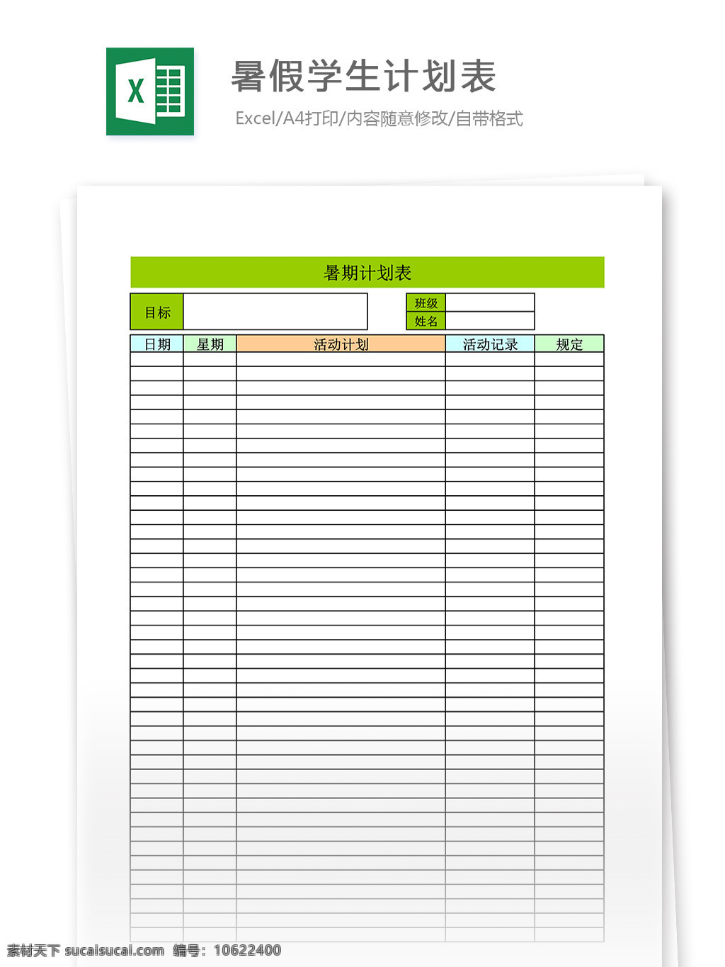 暑假 学生 计划表 表格 表格模板 表格设计 图表 学生计划表