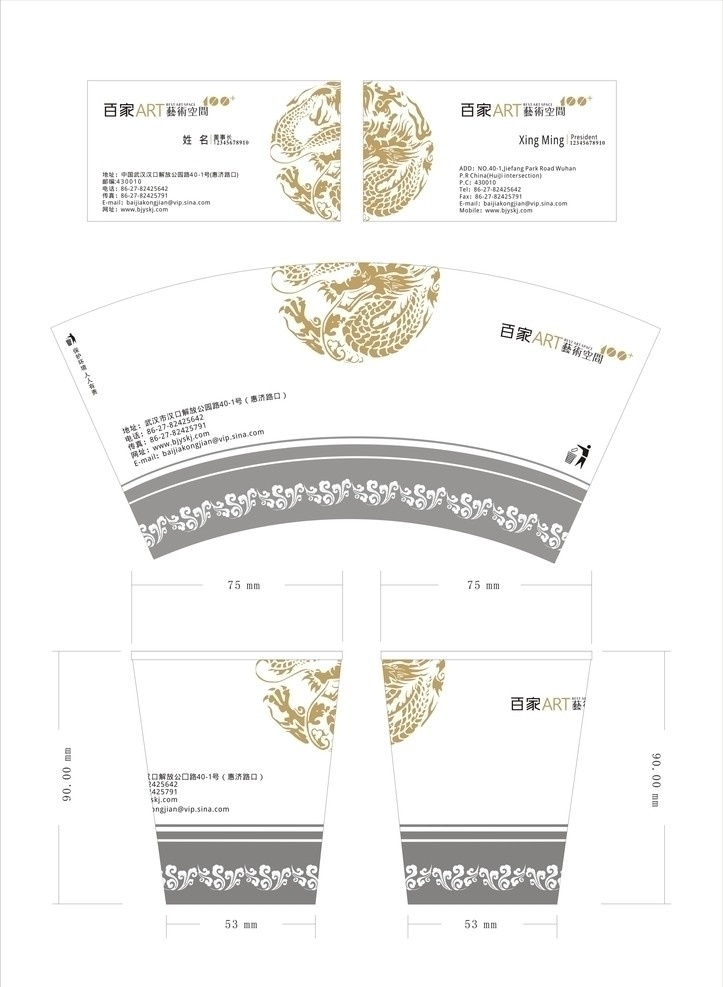 名片纸杯设计 名片模板素材 卡片 古典 名片设计 广告设计模板 源文件 中国风 金色 龙纹 包装设计 矢量
