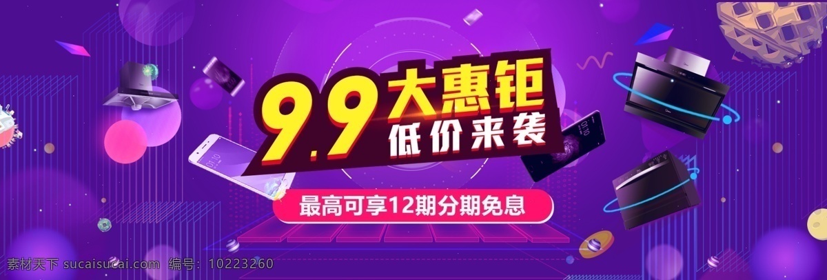 电器 低价 袭 淘宝 banner 双12 促销 淘宝海报 年终 年终盛典 家电家具 电器海报 天猫海报 促销海报 年终大促 数码产品 音响 购物节 双十二