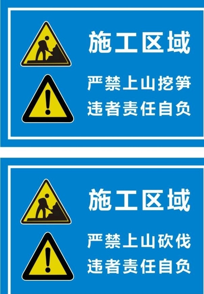 道路施工牌 严禁 广告牌 广 广告展示 警示牌