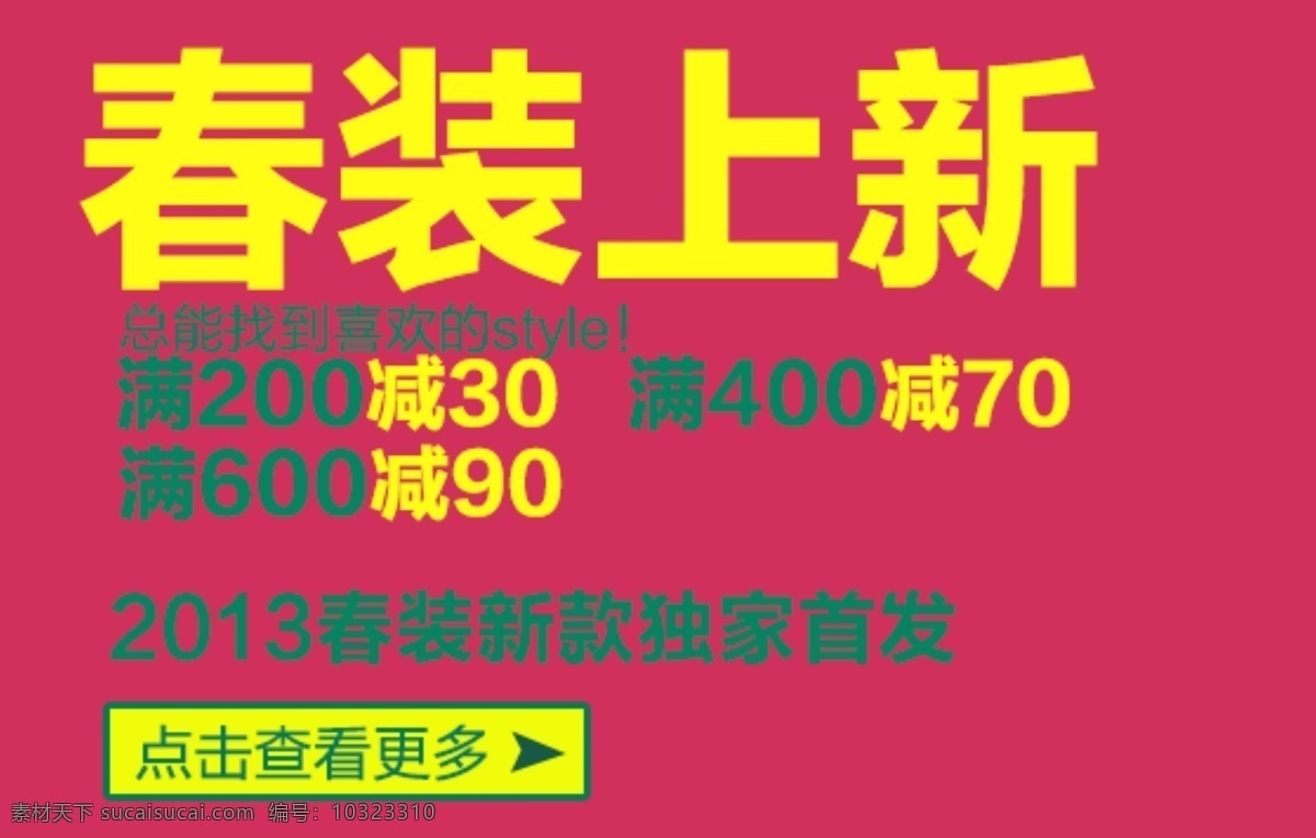 清仓 促销 海报 大促 满减 折扣 淘宝素材 淘宝促销标签