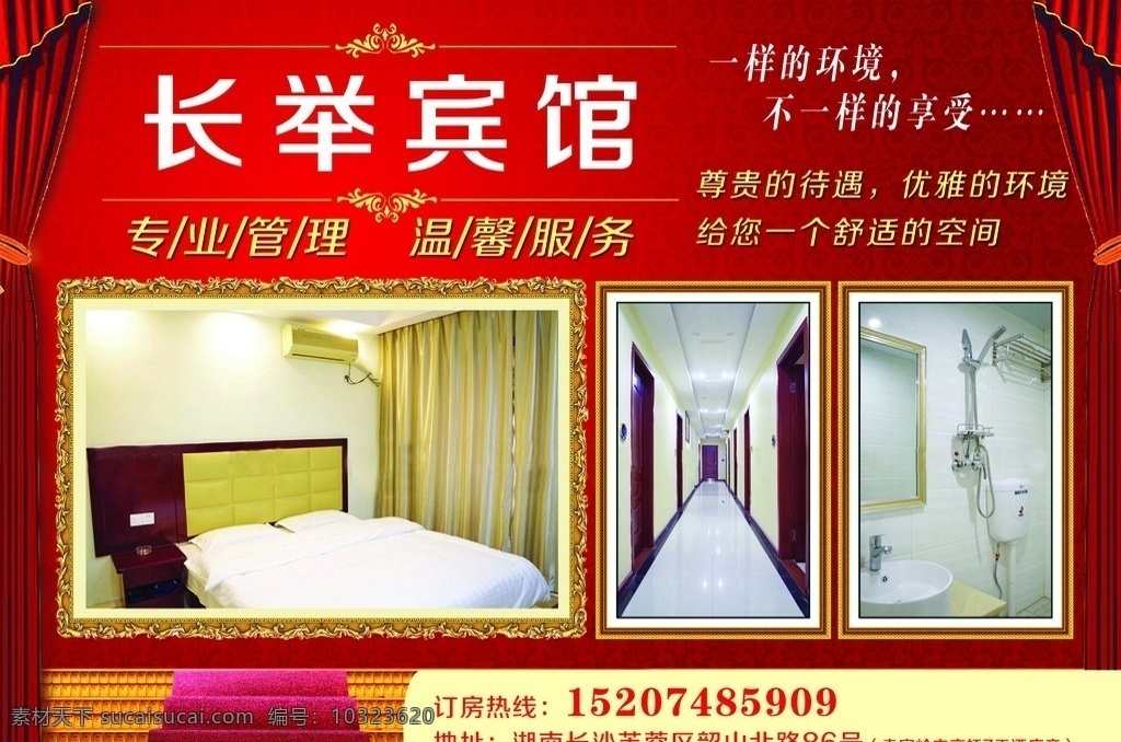 宾馆宣传单 幕布 相框 宾馆 房间 红色背景 台阶 金色 花边 dm宣传单