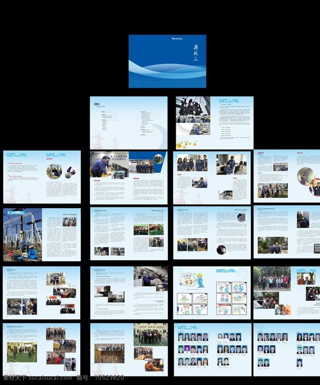 在路上画册 南方电网 画册设计 杂志设计 在路上 电网手册 广告