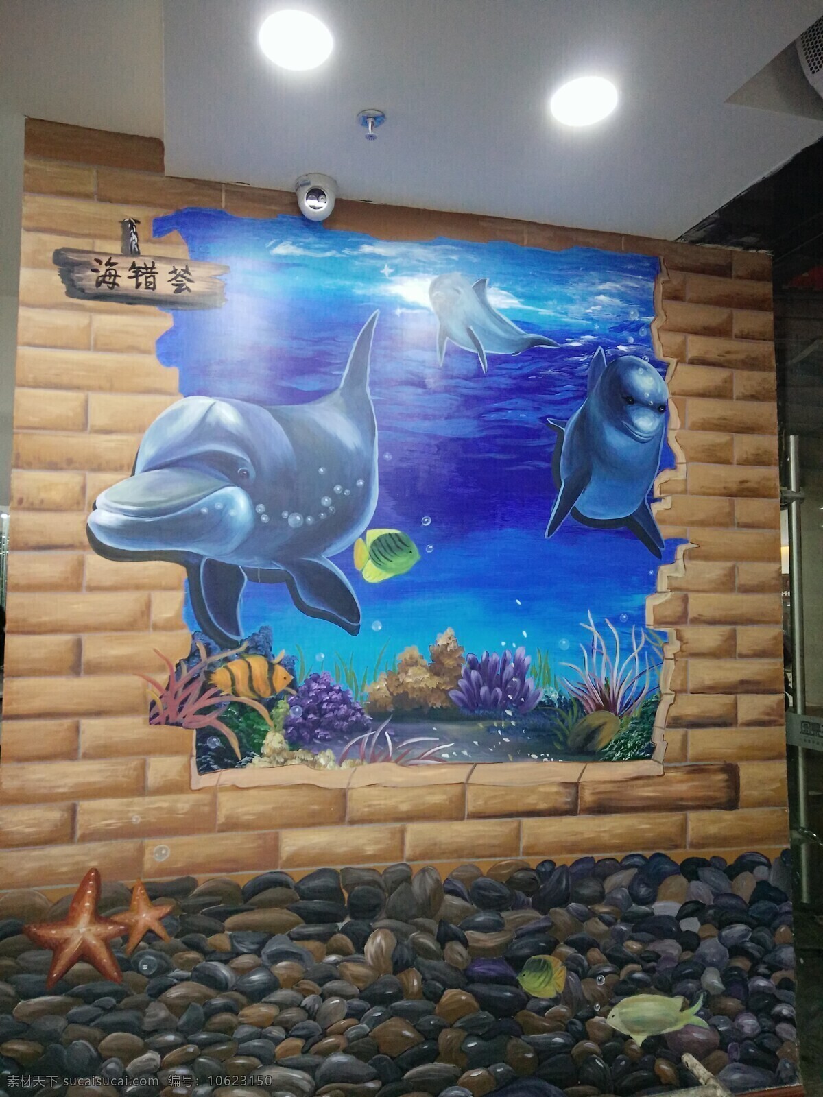 手绘墙 海鲜餐厅 3d画 墙绘 海底手绘画 文化艺术 美术绘画