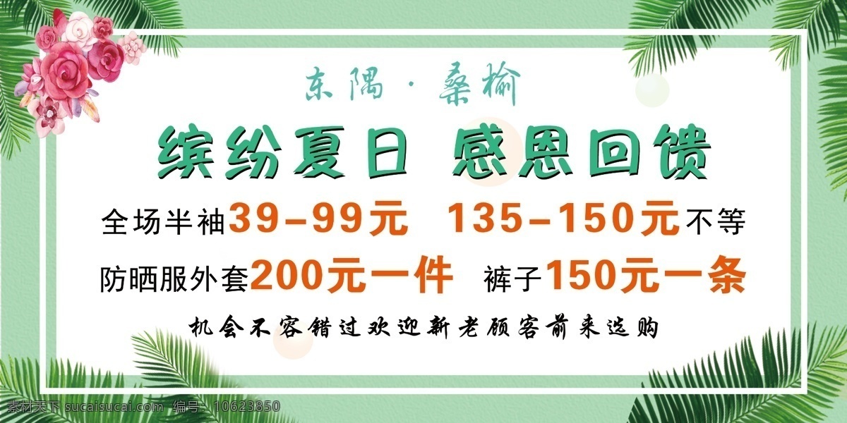 绿叶展板 绿色展板 夏季展板 缤纷夏日 分层