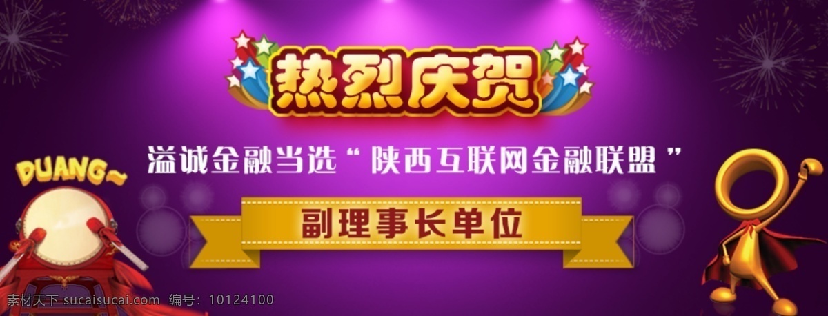 原创 金融 行业 网站 banner 图 庆贺 互联网 紫色