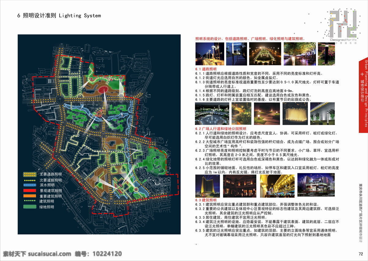 51 重庆市 永川 区 渝 西 广场 片区 详细 城市设计 园林 景观 方案文本 公共 规划 白色