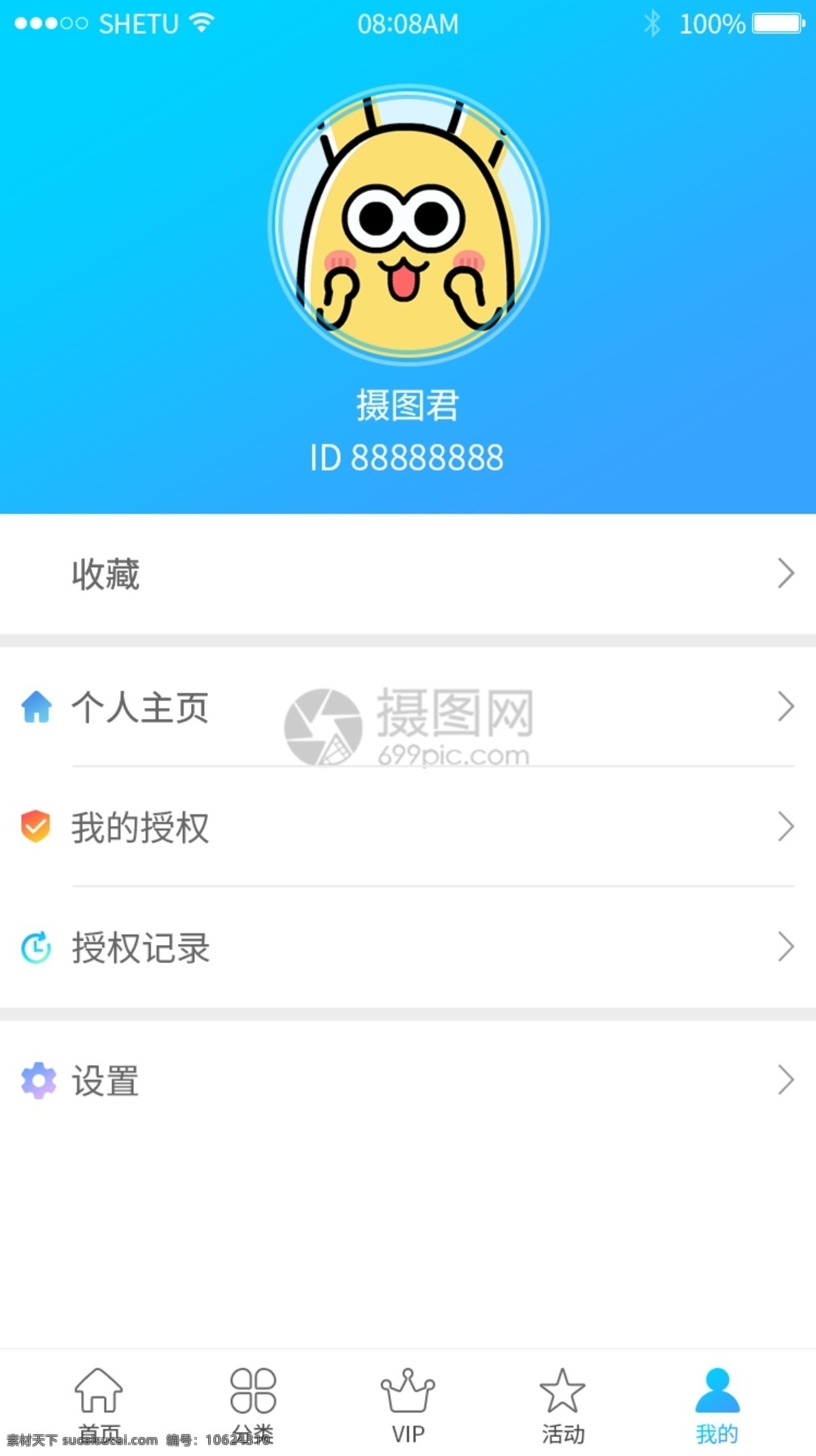 ui app 个人 中心 界面 个人中心 渐变 蓝色 科技 个人主页 我的 ui设计 app界面