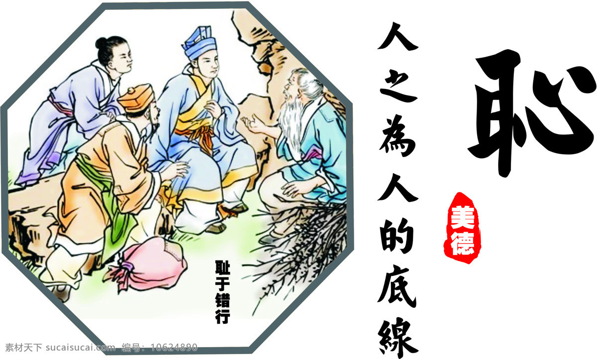 耻素材图片下载-素材编号10624890-素材天下图库