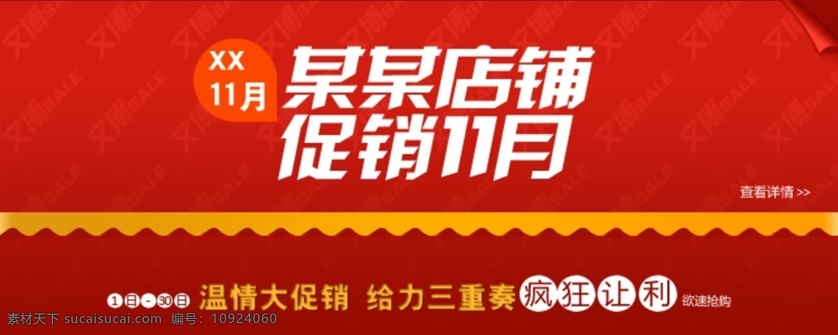 网店 详情 促销活动 海报 公告模板 红色 淘宝 广告 banner 淘宝界面设计 喜庆活动 普通 共享 淘宝促销海报