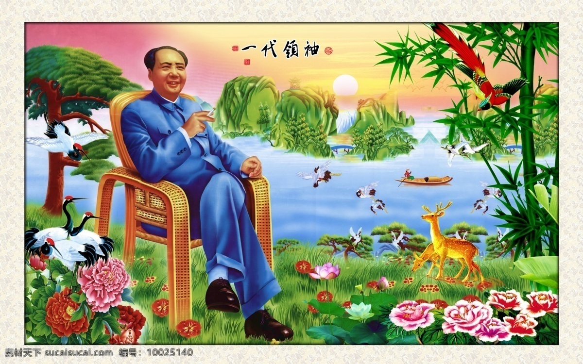 一代领袖 毛泽东 中堂画 无框画 画水 夕阳 鹿 树 牡丹 卷轴画挂画 自然景观 自然风光