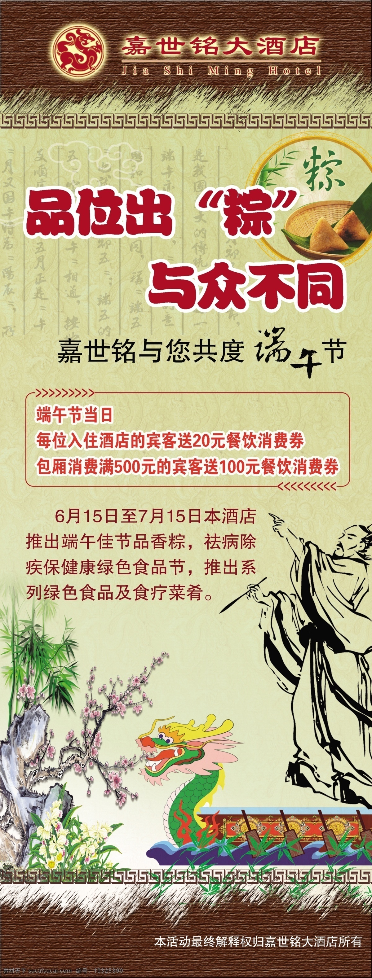 x展架 古代人物 广告设计模板 酒店 酒店x展架 龙舟 梅花 山石 x 展架 模板下载 粽子 竹叶 展板模板 源文件 x展板设计