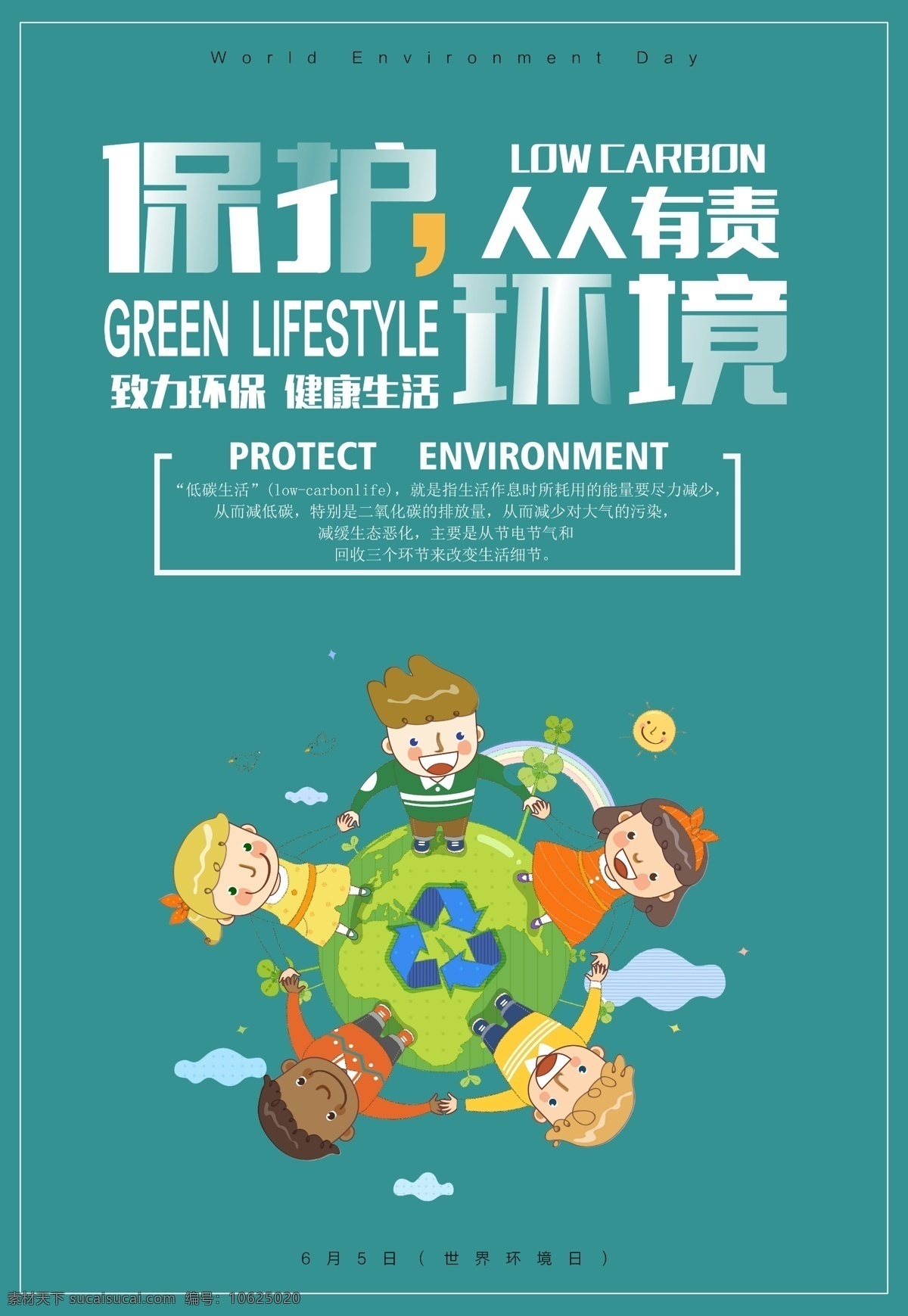环境保护海报 绿色出行广告 文明 绿色 公益 环保 低碳 环境保护