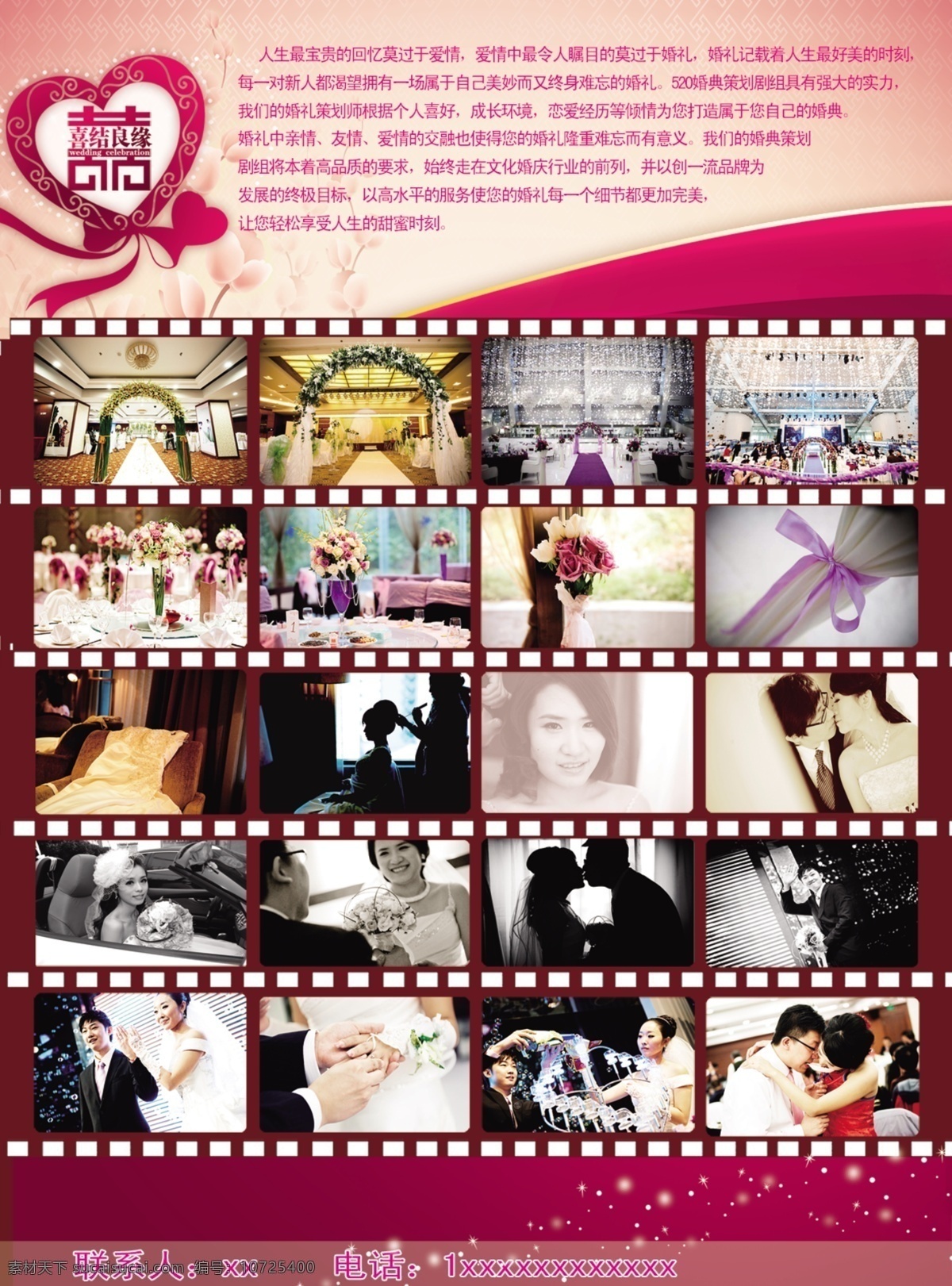 婚礼策划 彩页 黑体字 照片 紫色渐变背景 胶卷框 海报 宣传海报 宣传单 dm