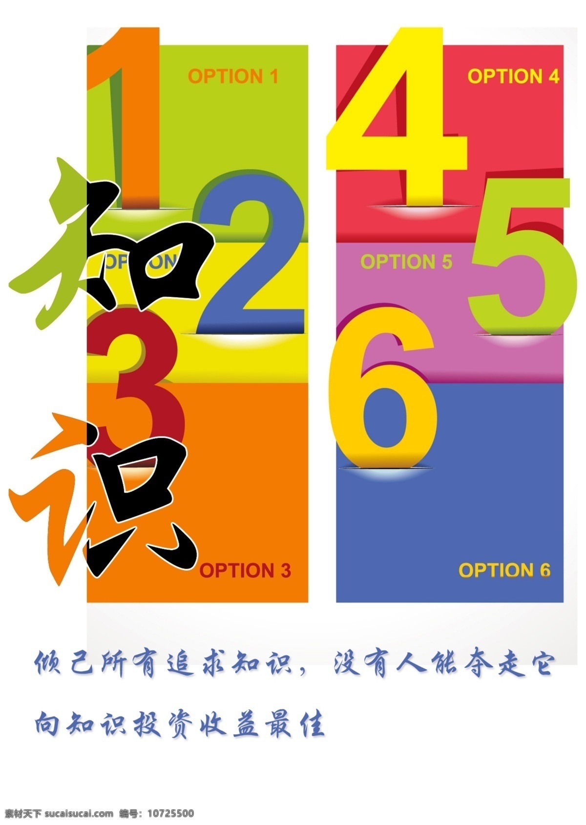 知识 展板 方格 广告设计模板 数字 源文件 展板模板 知识展板 其他展板设计