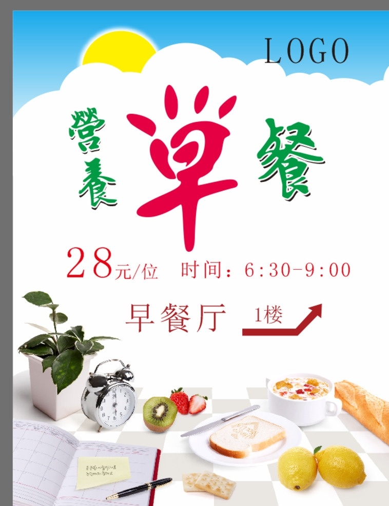 早餐 早餐海报 早餐食品 营养早点 早点海报 早餐店 早点店 早餐油条 油条海报 包子 豆浆 牛奶 咖啡 早茶 早餐组合 早餐面包 早餐面点 早餐套餐 早餐展板 早餐促销 早餐展架 早餐灯箱 早餐推广 健康早餐 早点 西式早点 中式早点 营养早餐 早餐吊旗 早餐挂画 美味早餐 健康美食 西式早餐