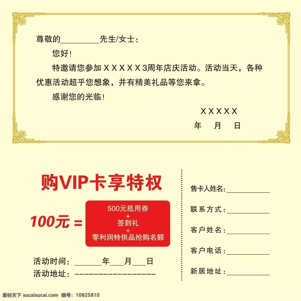 周年庆感恩回馈vip特惠卡素材图片下载-素材编号10825810-素材天下图库