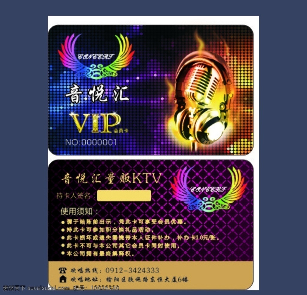 ktv会员卡 会员卡 vip会员卡 会员卡图片 高档会员卡 酒店会员卡 会员卡设计 会员卡模板 ktv 歌厅 酒吧会员卡 名片卡片