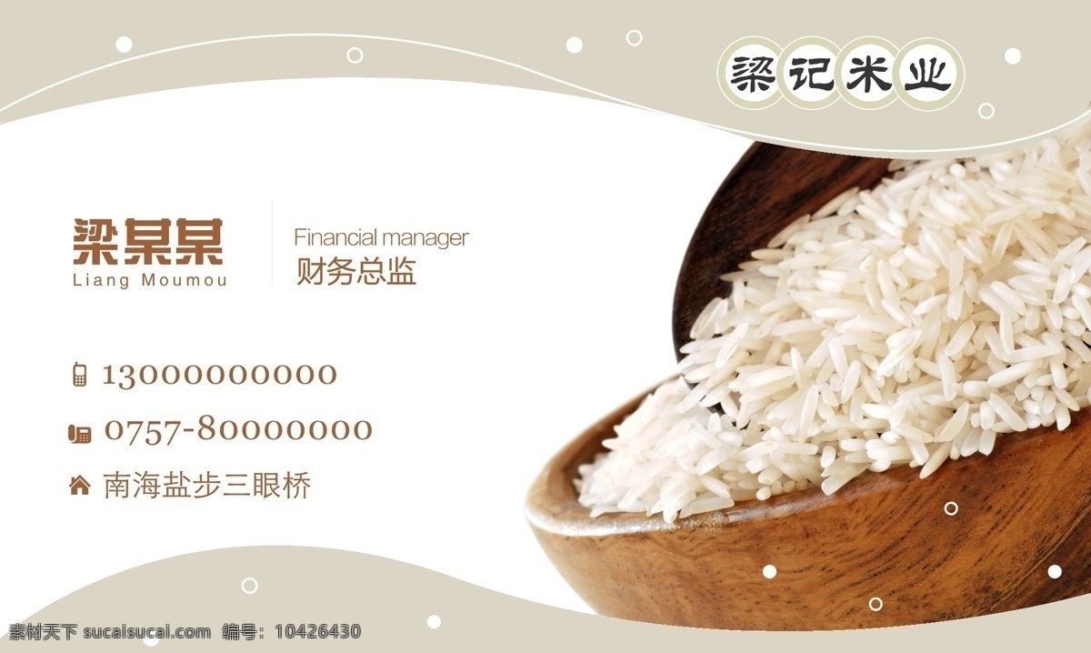 米免费下载 米 名片 名片卡片 饭 米业矢量素材 米业模板下载 米业 矢量 矢量图 日常生活