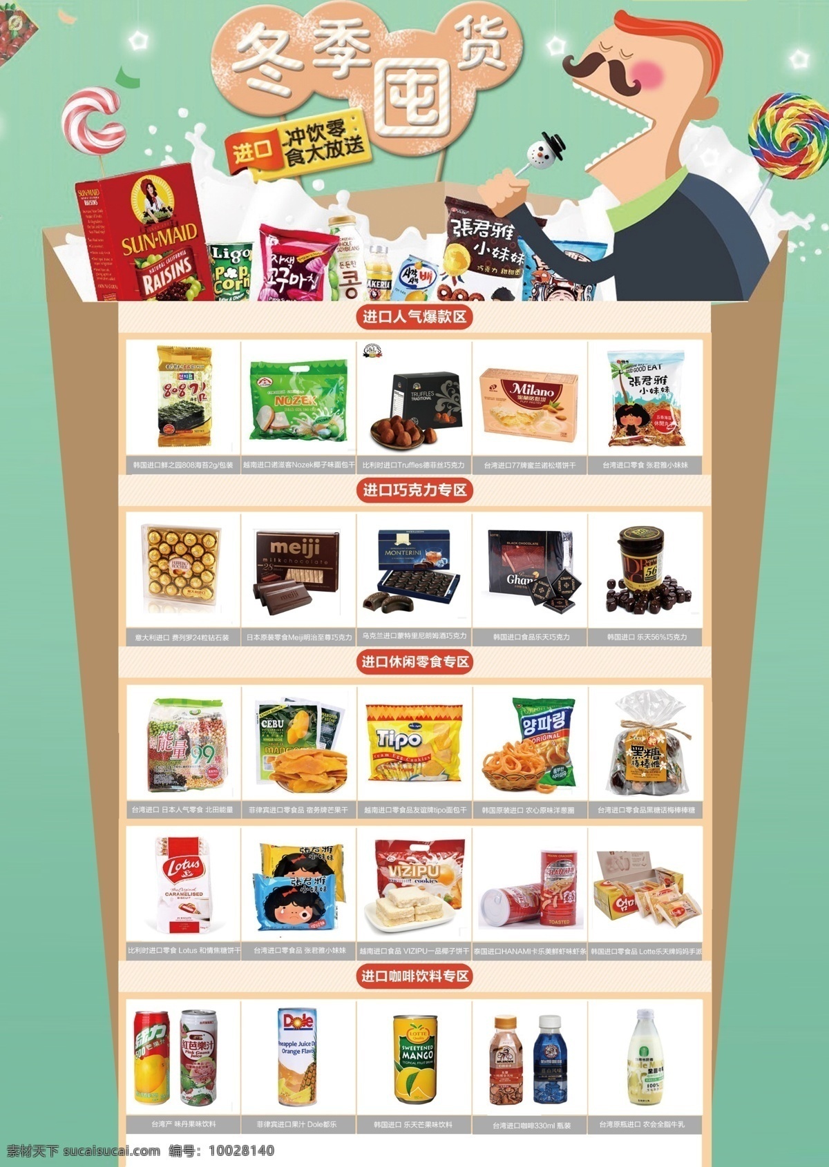 进口食品 dm宣传单 进口食品海报 进口食品宣传 进口 食品 白色