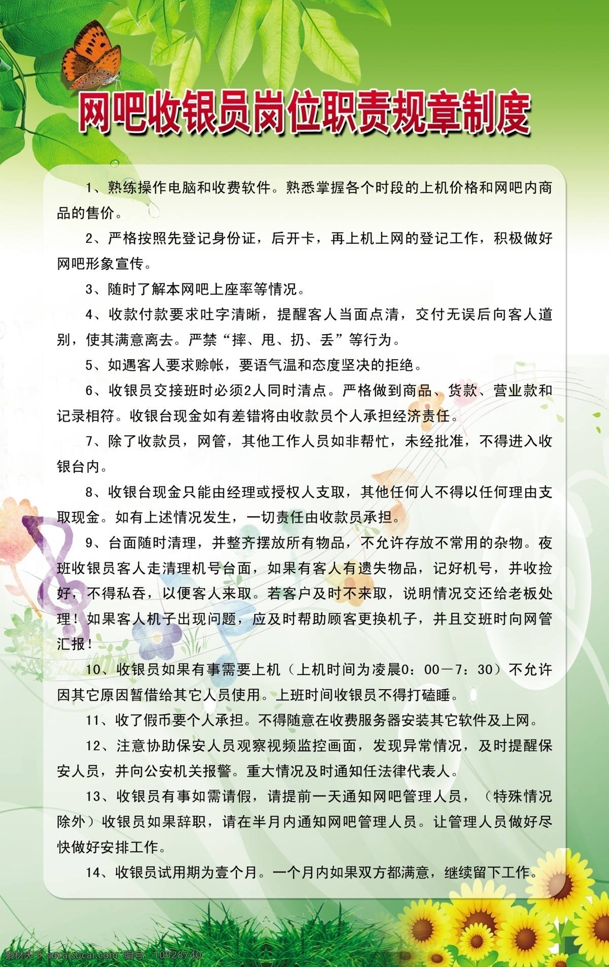 网吧 收银员 岗位职责 制度 规章制度 展板模板 广告设计模板 源文件