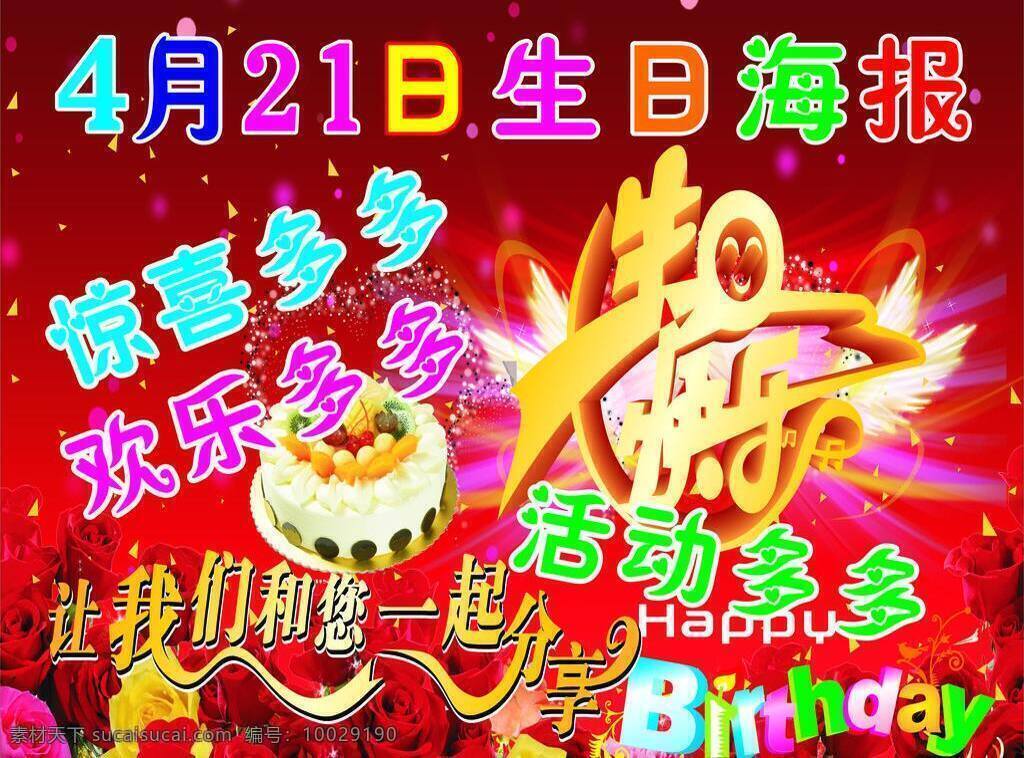 生日 海报 蛋糕 粉色玫瑰 红玫瑰 红色背景 立体字 生日海报 快乐 艺术 字 黄色玫瑰 矢量 海报背景图