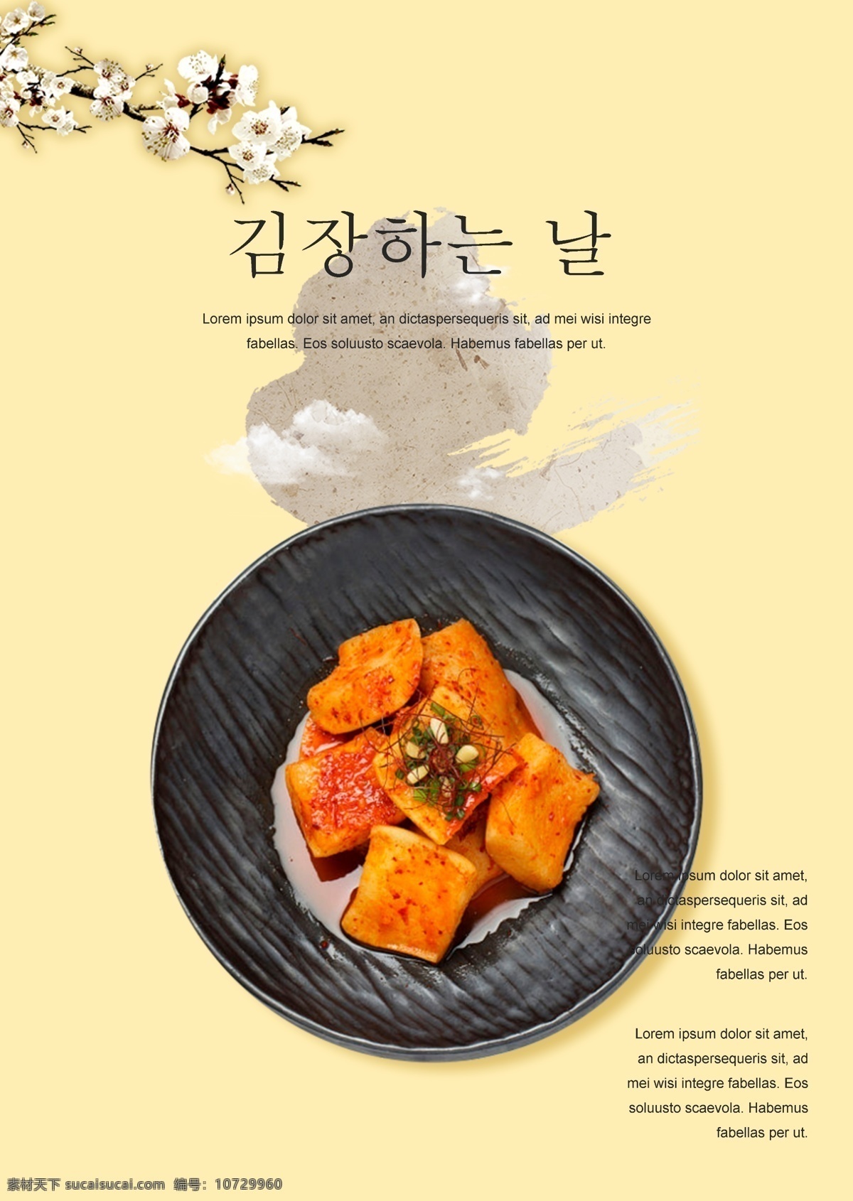 时尚 简约 韩国 泡菜 节日 假期 海报 极简主义 朝鲜的 泡菜节 节 盘子 带 团圆 梅花
