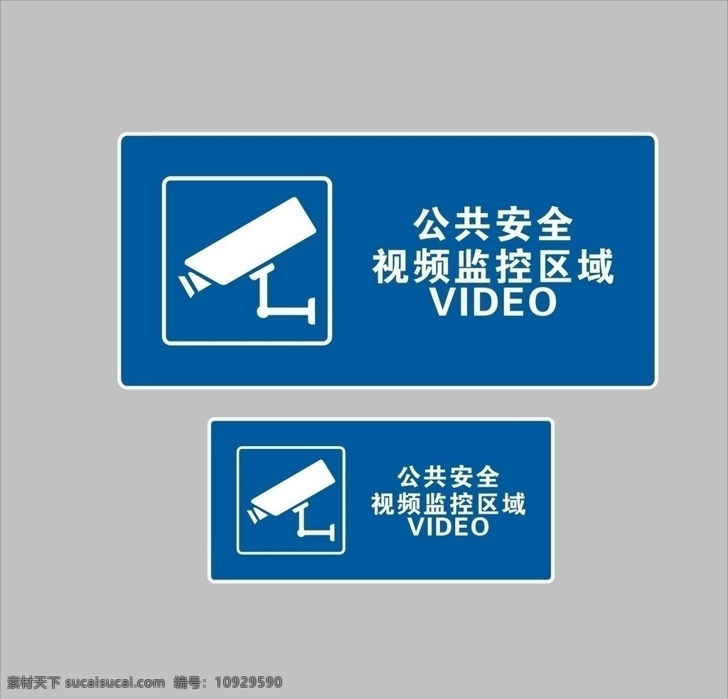 监控区域 电子监控牌 电子监控 警示牌 摄像头 公共安全 视频 公共标识标志 标识标志图标 矢量