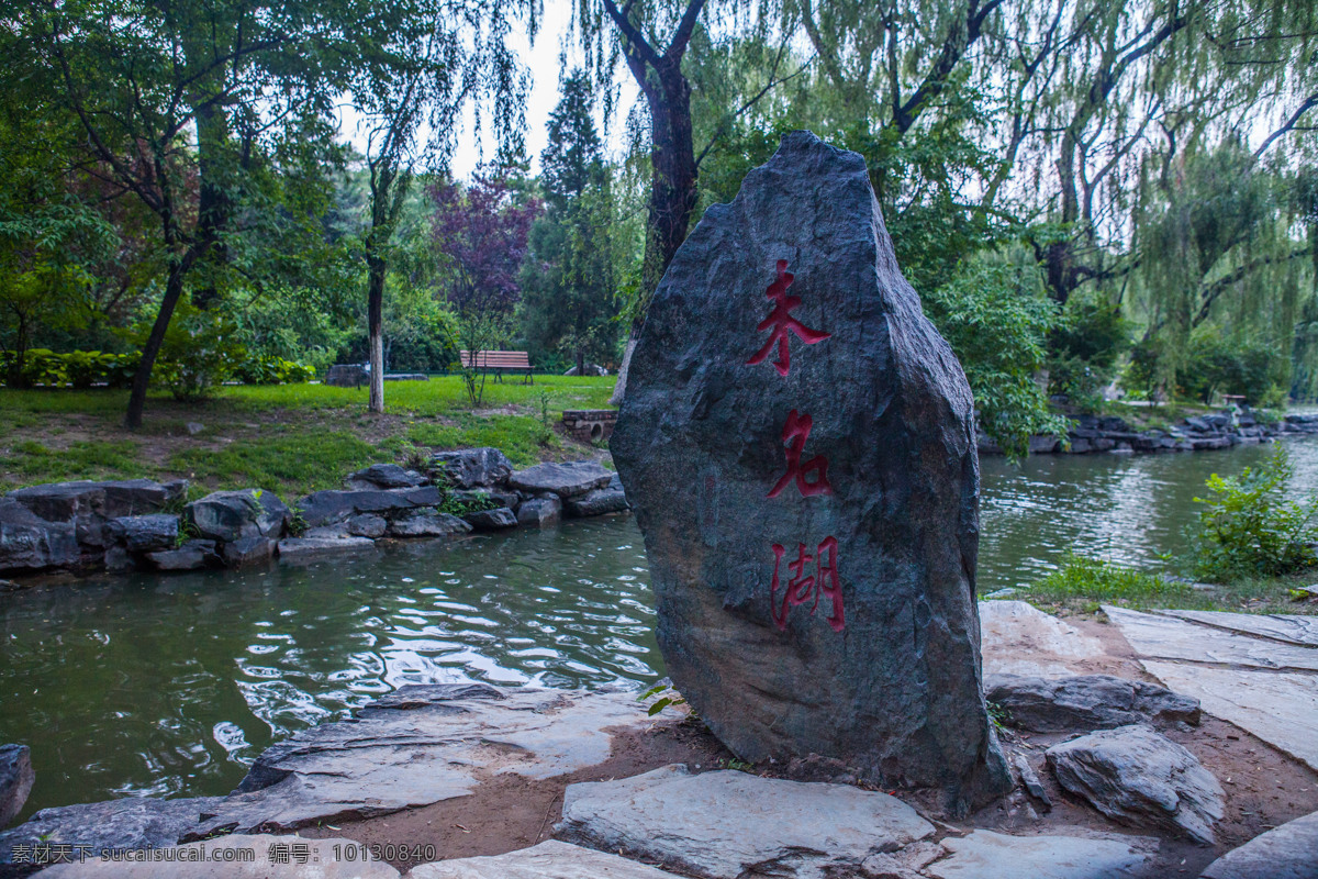 北京大学 北京 未名湖 高等学府 北大 校园风光 高校 百年学府 国内旅游 旅游摄影