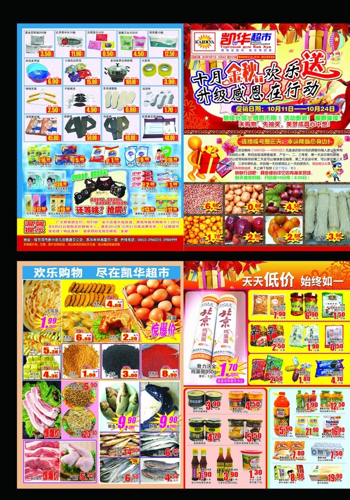 超市dm 超市传单 超市海报 超市素材 超市 传单 海报 dm 金秋 欢乐送 dm宣传单 广告设计模板 源文件