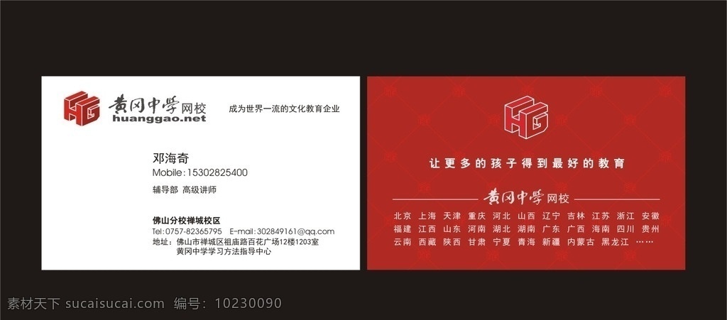 学校名片 黄冈中学名片 中学名片 教育名片 网校名片 红色名片 白色名片 高档名片 矢量名片 名片 简洁名片 简洁高档名片 名片卡片