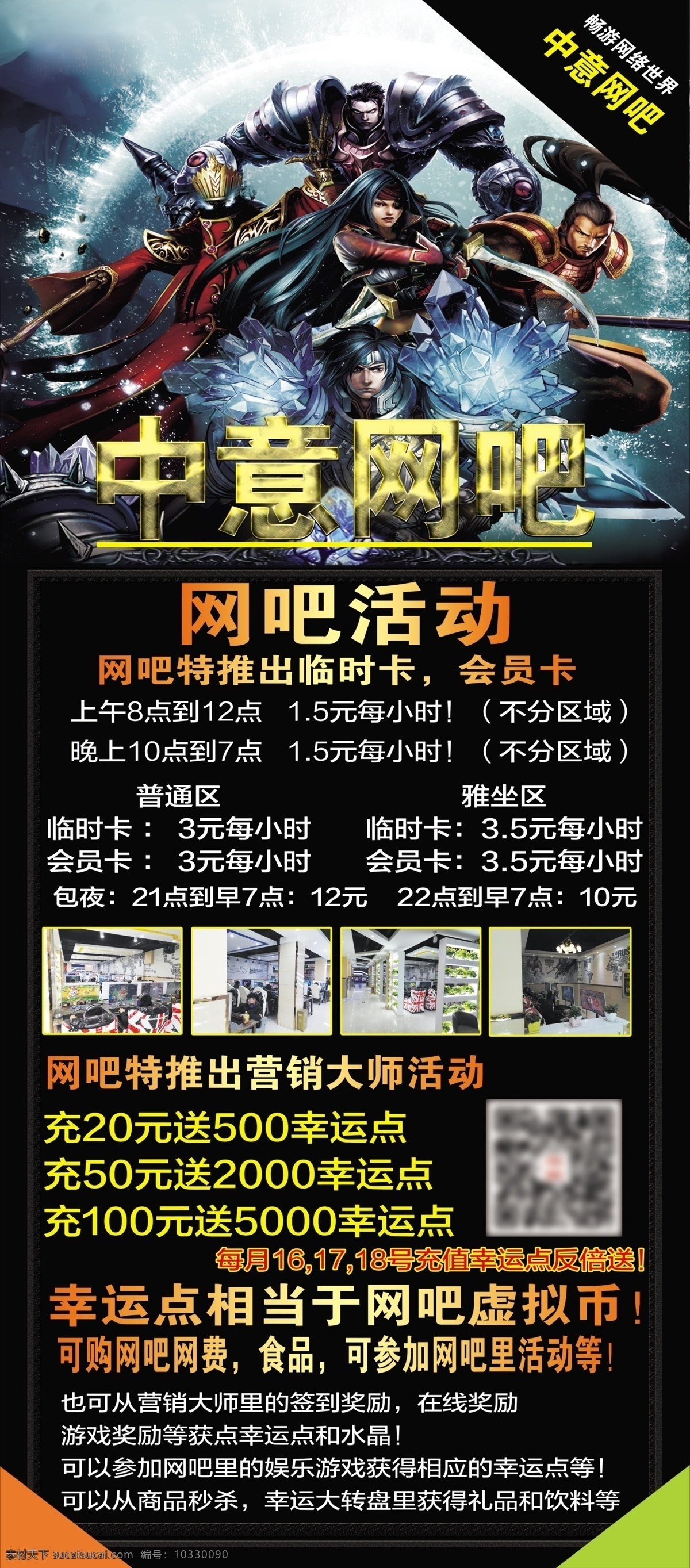 网吧展架 网吧活动 网吧幸运点 网吧充值活动 网吧游戏 展板模板