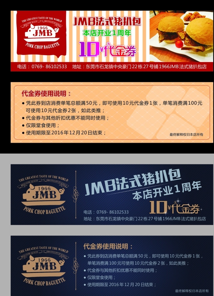 汉堡代金券 代金券 10元代金券 猪扒包 法式猪扒包 jmb 开业一周年 名片卡片